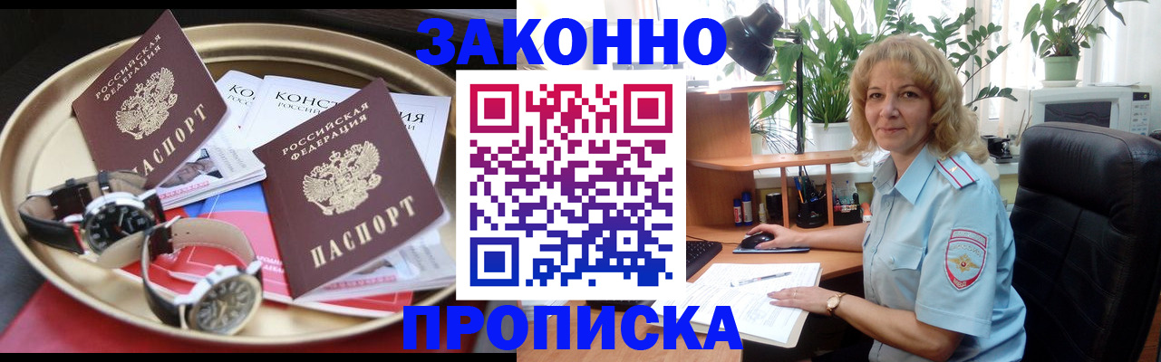 прописка в квартире в Королёве