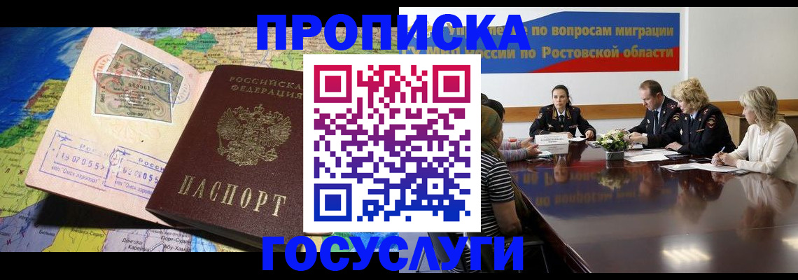 прописка ребенка в Королёве